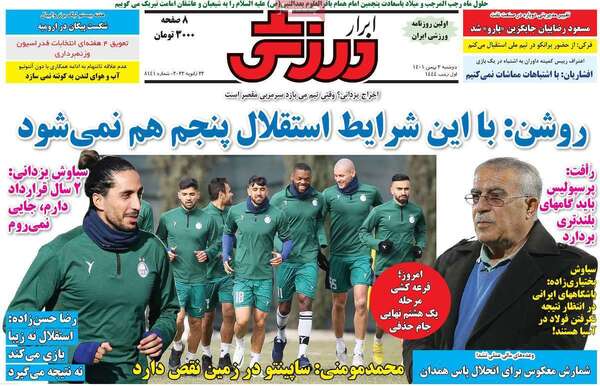 روزنامه ابرار ورزشی