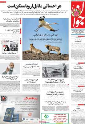 روزنامه جوان