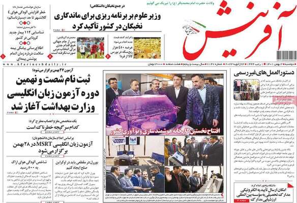 روزنامه آفرینش