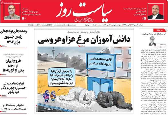 روزنامه سیاست روز