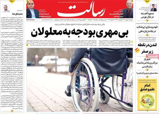 روزنامه رسالت