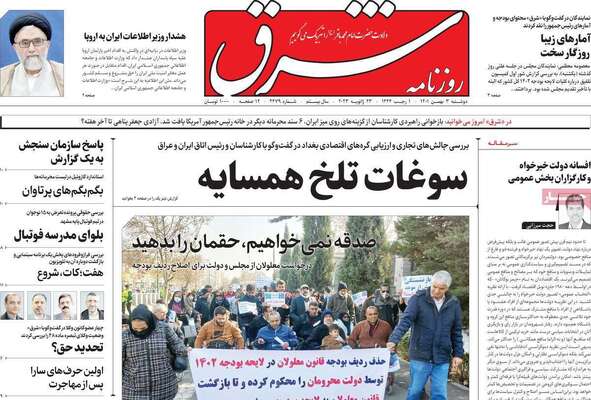 روزنامه شرق