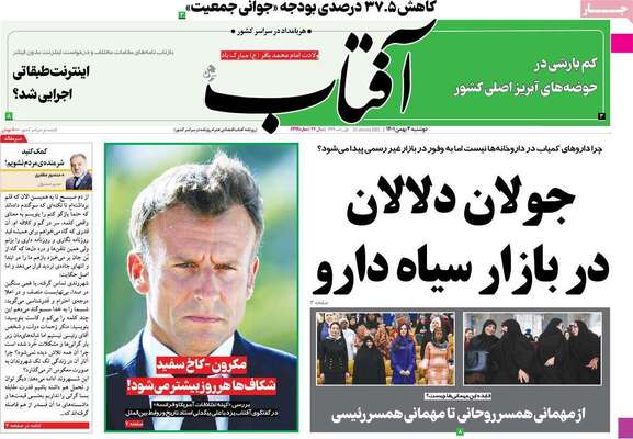 روزنامه آفتاب