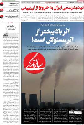 روزنامه سازندگی