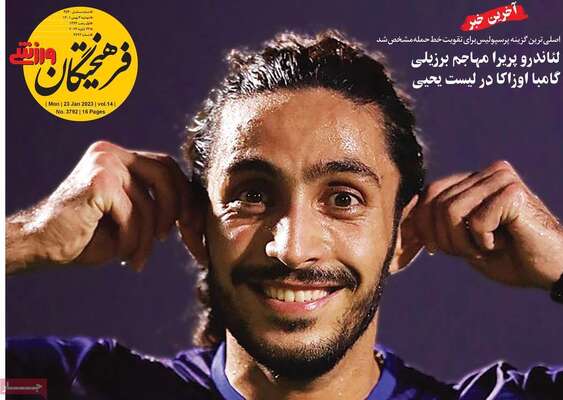 روزنامه فرهیختگان ورزشی