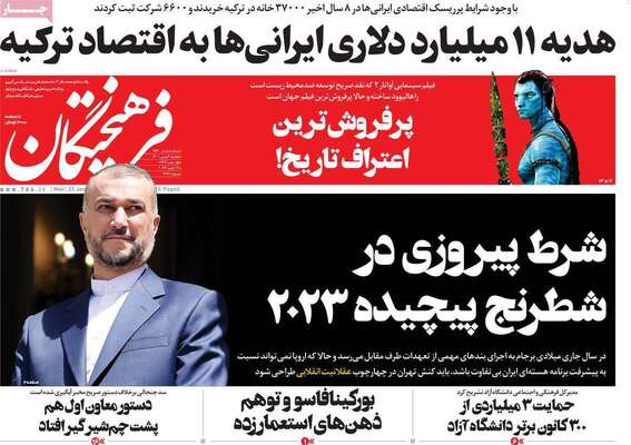 روزنامه فرهیختگان