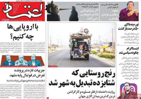 روزنامه اعتماد