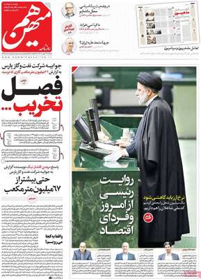 روزنامه هم میهن