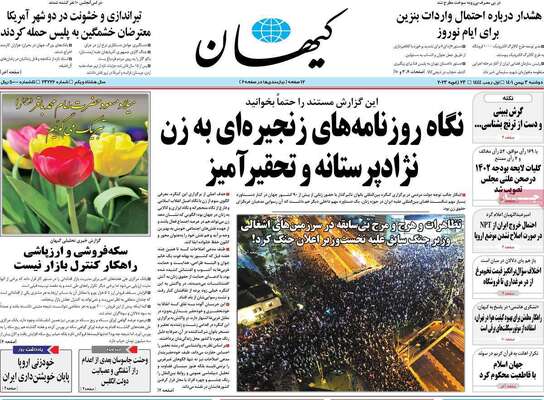 روزنامه کیهان