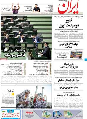 روزنامه ایران