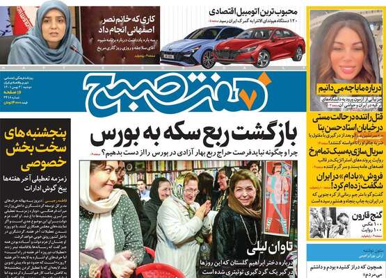 روزنامه هفت صبح