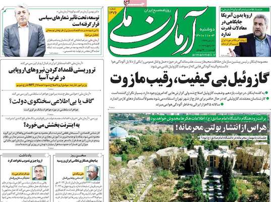 روزنامه آرمان ملی