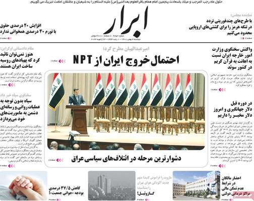 روزنامه ابرار