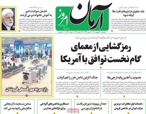 روزنامه آرمان امروز