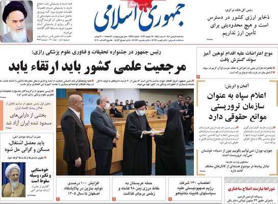 روزنامه جمهوری اسلامی