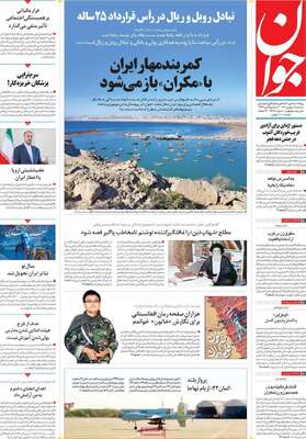 روزنامه جوان