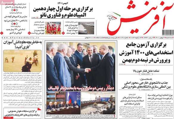 روزنامه آفرینش