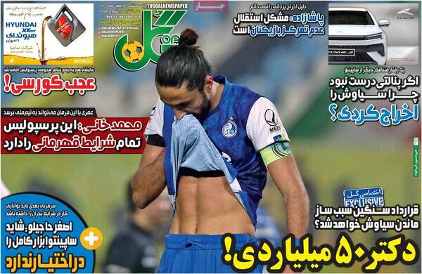 روزنامه ورزشی گل