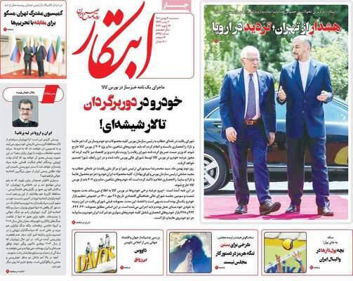 روزنامه ابتکار