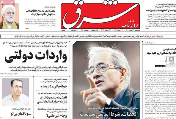 روزنامه شرق