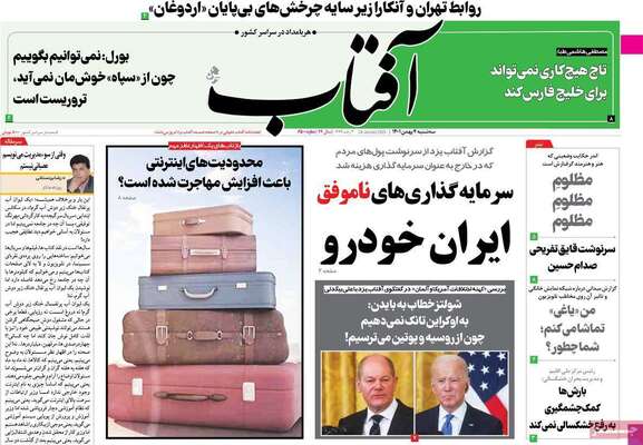 روزنامه آفتاب