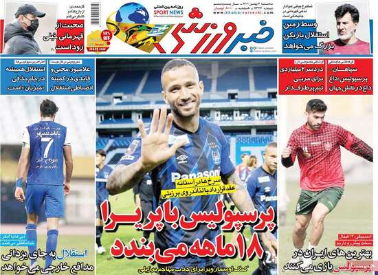 روزنامه خبر ورزشی