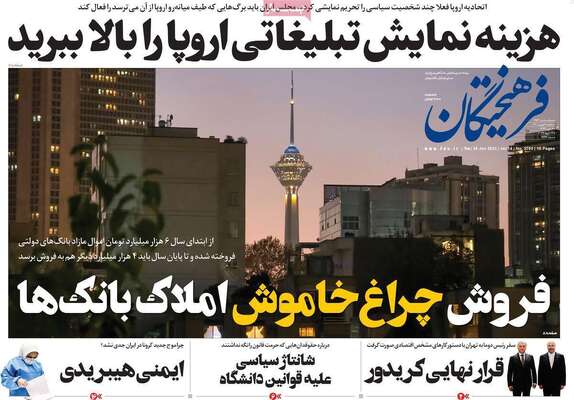 روزنامه فرهیختگان