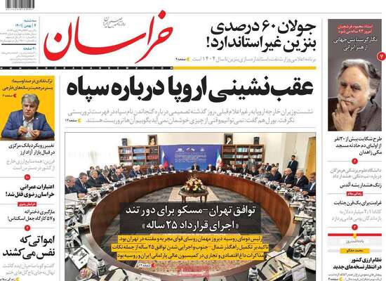 روزنامه خراسان