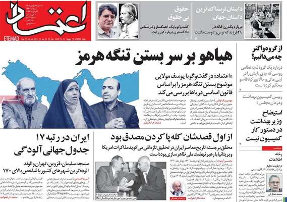 روزنامه اعتماد