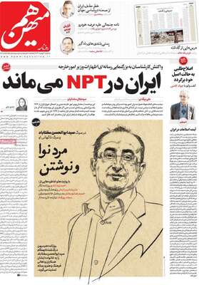 روزنامه هم میهن