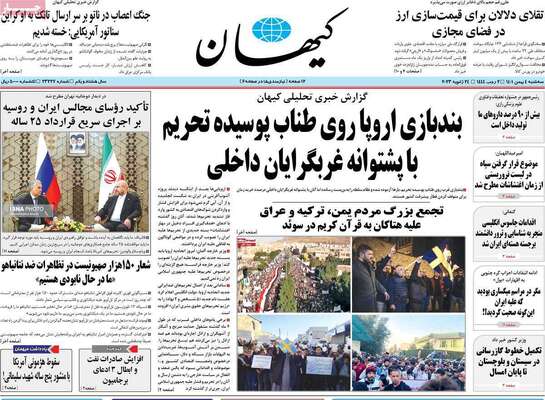 روزنامه کیهان