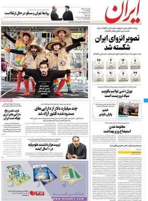 روزنامه ایران