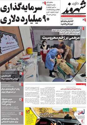 روزنامه شهروند