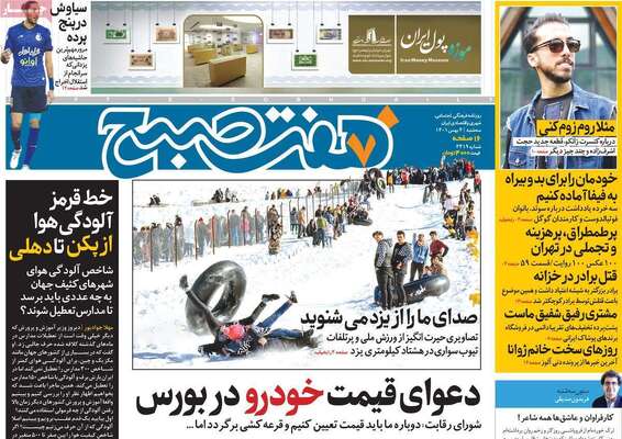 روزنامه هفت صبح