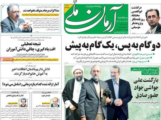 روزنامه آرمان ملی