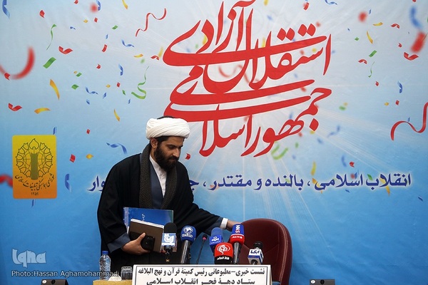 نشست خبری کمیته قرآن و ادیان‌ الهی ستاد مرکزی دهه فجر انقلاب اسلامی