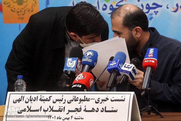 نشست خبری کمیته قرآن و ادیان‌ الهی ستاد مرکزی دهه فجر انقلاب اسلامی
