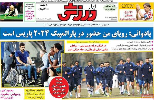 روزنامه ابرار ورزشی