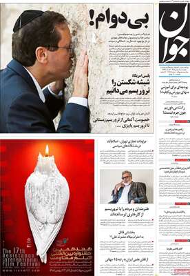 روزنامه جوان