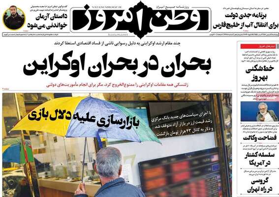 روزنامه وطن امروز