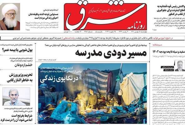 روزنامه شرق