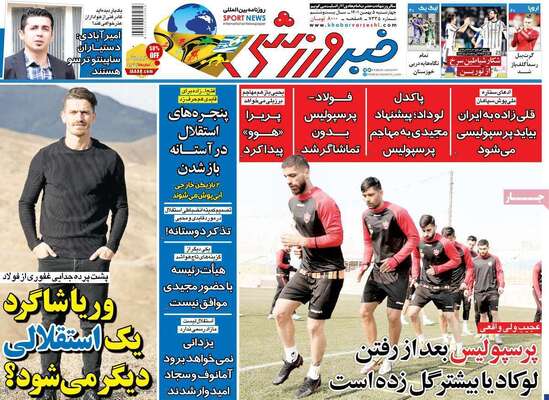 روزنامه خبرورزشی