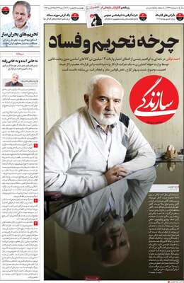 روزنامه سازندگی