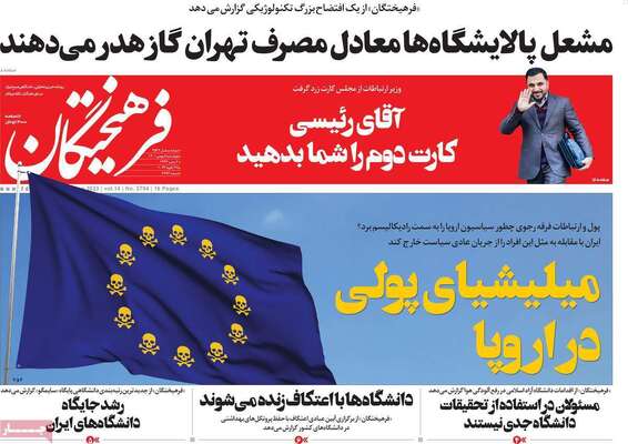 روزنامه فرهیختگان