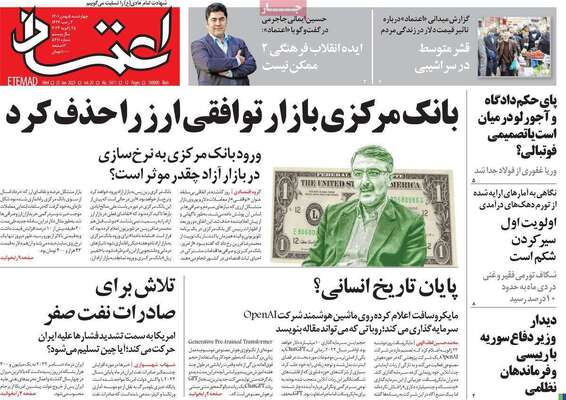 روزنامه اعتماد