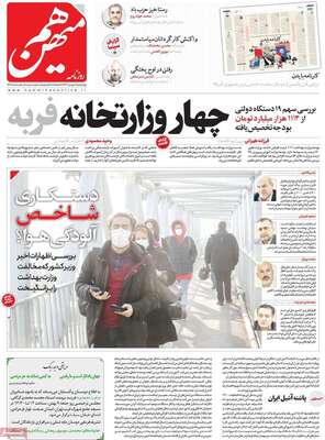 روزنامه هم میهن