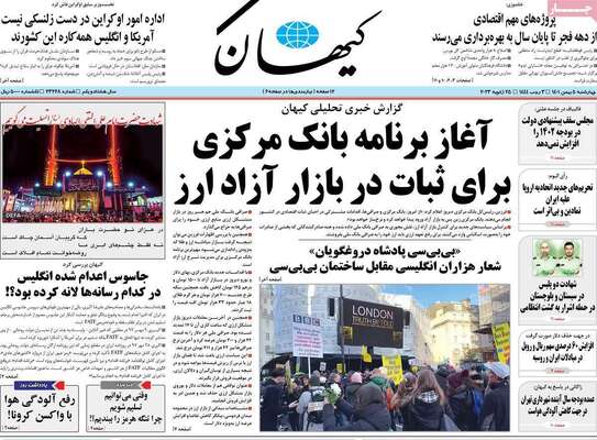 روزنامه کیهان