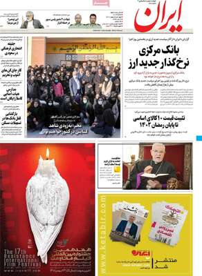 روزنامه ایران