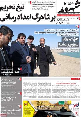 روزنامه شهروند