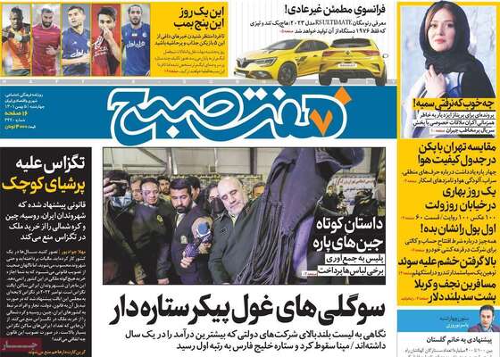 روزنامه هفت صبح